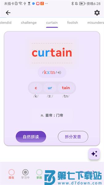 超级单词表软件v6.6.0 3