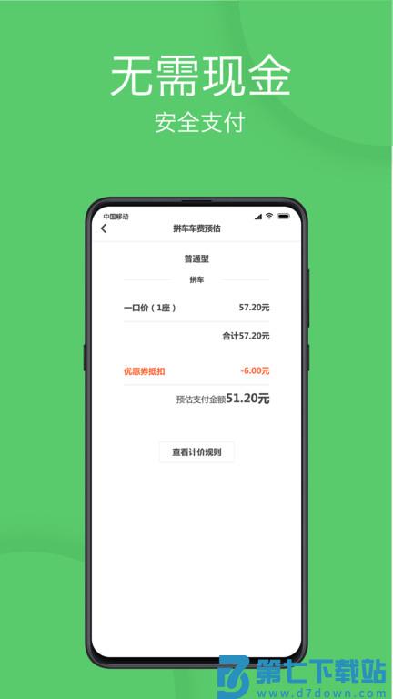 优e出行网约车官方版 v3.3.8 安卓版 3