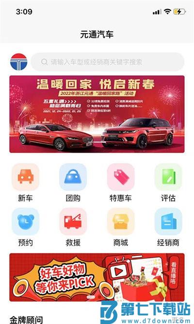 元通汽车官方版 v1.3.7 安卓最新版本 3