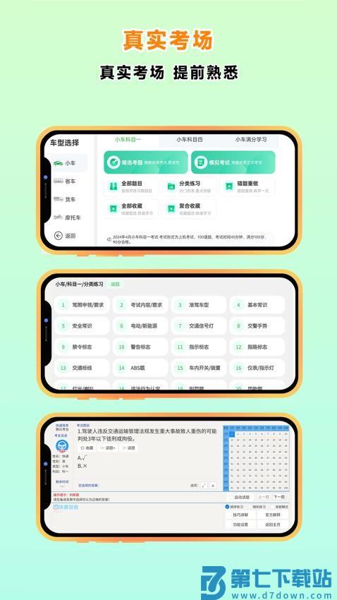 快通驾考免费版v4.0.0 3
