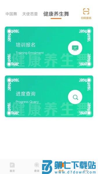 教考通手机软件v2.2.5 1