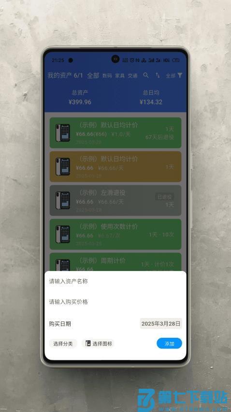 极简记物手机版v1.7.3 4