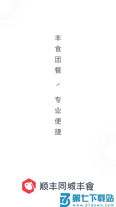 丰享丰食官方版app v2.2.3 安卓手机版 3
