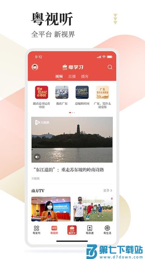 粤学习客户端v5.3.2 2