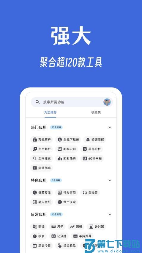 奇妙工具箱appv0.3.2 5