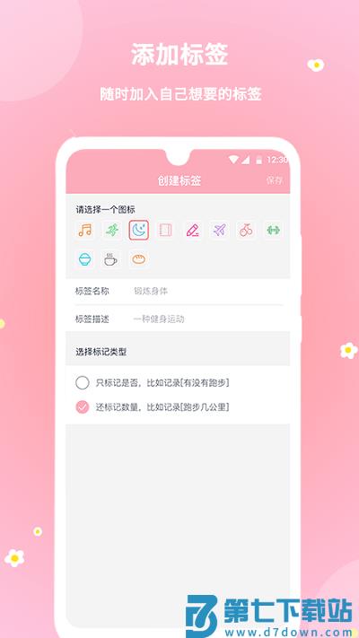 暖暖经期app v2.0.67 安卓版 2