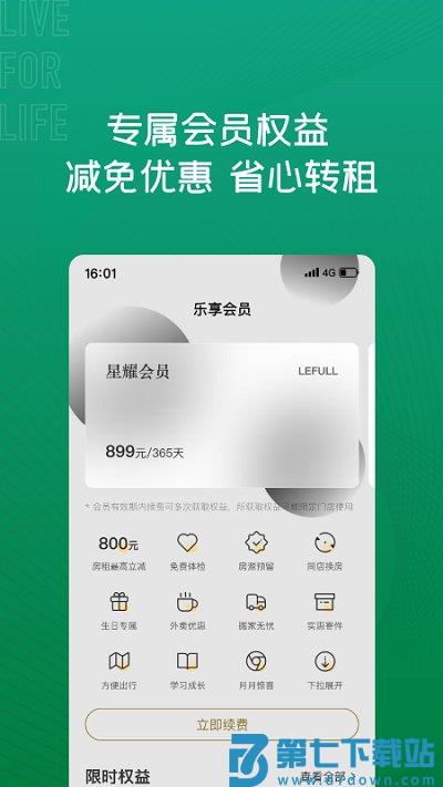 乐乎公寓app官方版 v7.8.2 安卓手机版 3