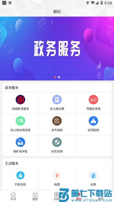 云上南召手机版 云上南召app下载