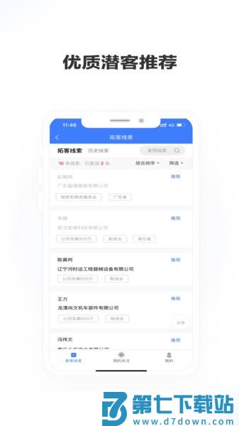 老板帮手机版软件 v3.4.3 安卓版 0