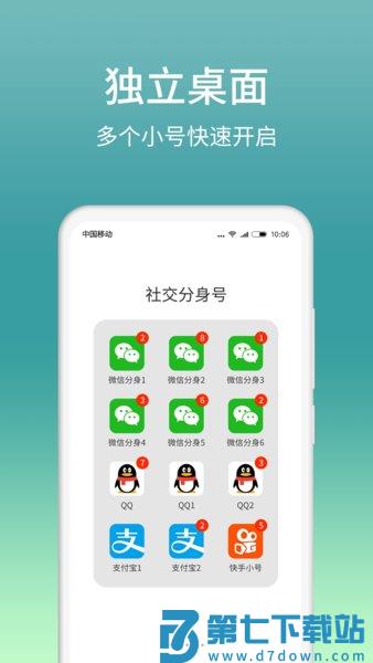 分身大师2025最新版(微分身版)
