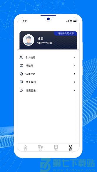 顺风大运货主app v1.12.2 安卓最新版 2