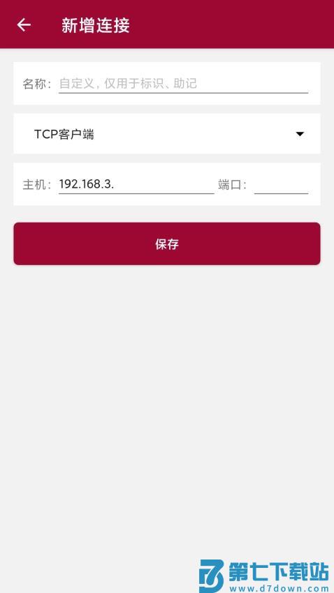 网络调试助手appv1.1.47.002821 1