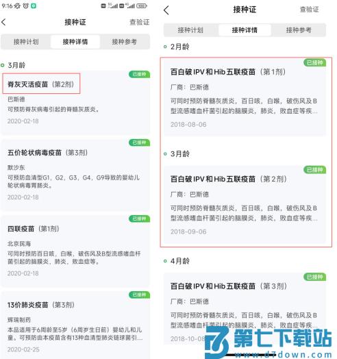 小豆苗怎样查询接种记录 小豆苗怎样查询接种记录
