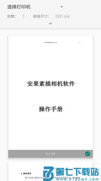 安果pdf阅读器app v1.0.4 安卓版 1