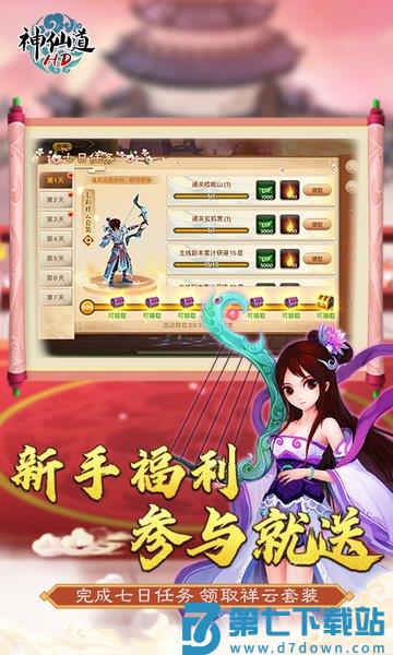 神仙道高清重制版游戏v4.0.3 1