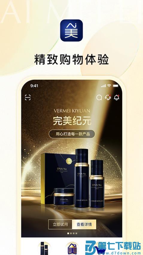 Ai美丽优选客户端v1.1.9 4