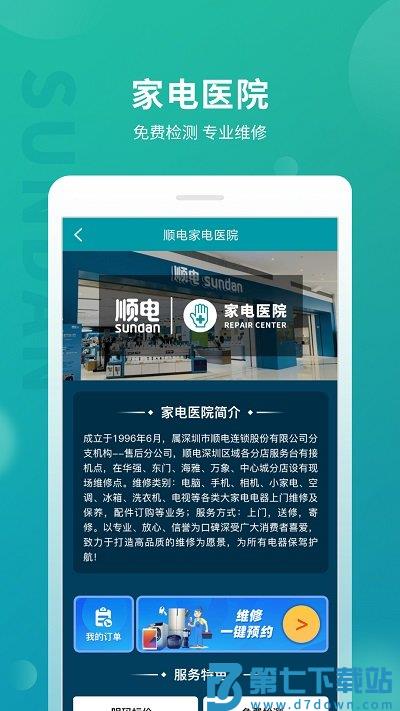 顺电网上商城官方版 v5.2.6 安卓版 0