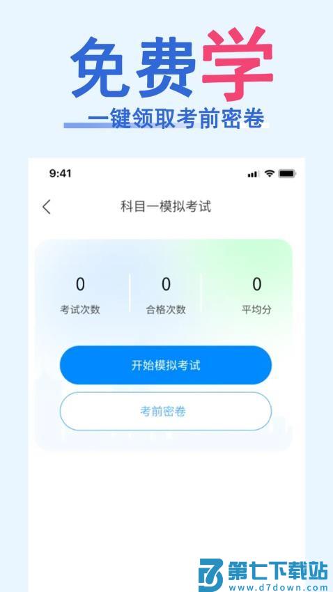 科目一速通宝典官网版v1.0.6 3
