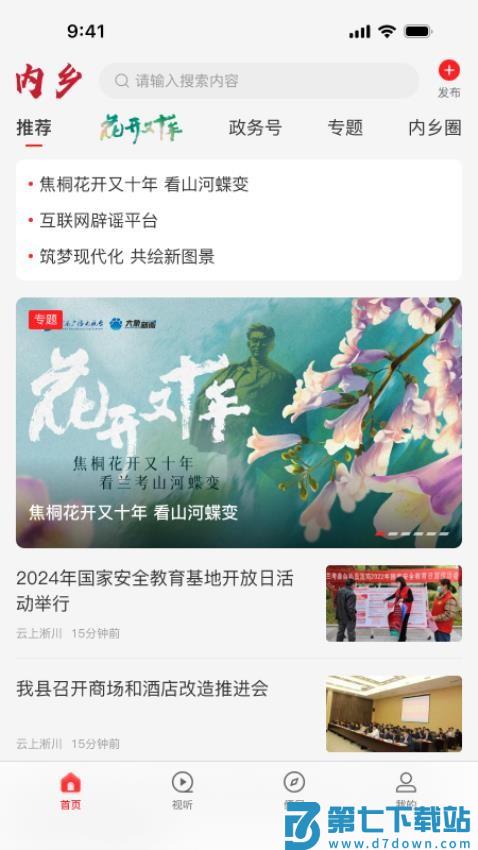 云上内乡客户端v3.0.0 1