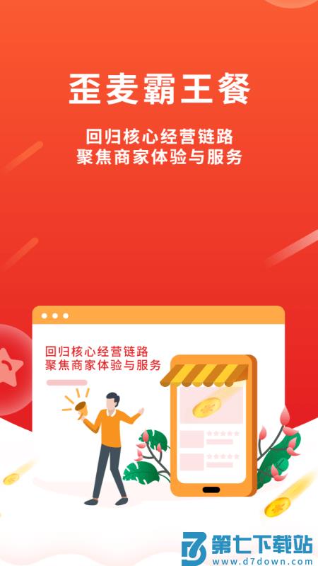 歪麦商户平台手机版下载