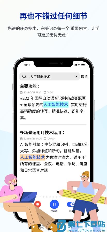 lectmate同声传译软件 v2.0.0 官方版 1