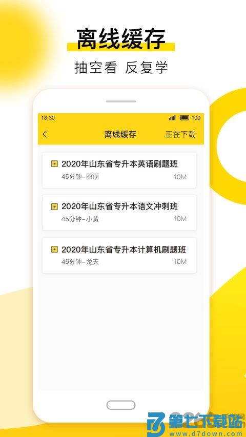 哎上课app 哎上课手机版下载