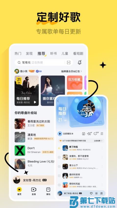 酷我音乐手机app