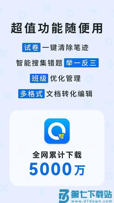 蜜蜂试卷官方正版 v4.10.5.20250529 安卓版 0