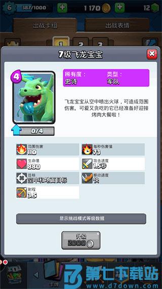 部落冲突皇室战争新手上分卡组推荐