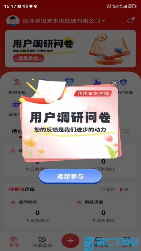我找车货主官方版v1.2.8 1