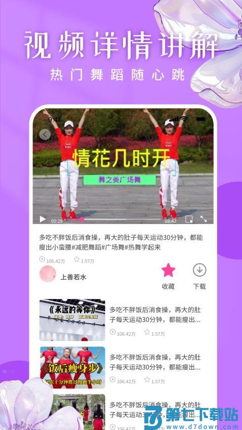 广场舞嗨歌舞蹈大全手机版v1.0.5 1