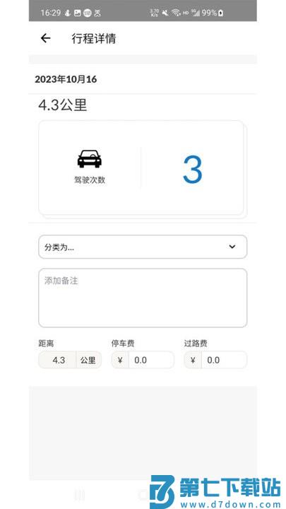 里程月报app v1.1.2.8 安卓版 2