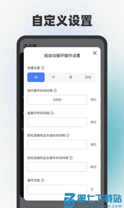 手指连点器下载免费版