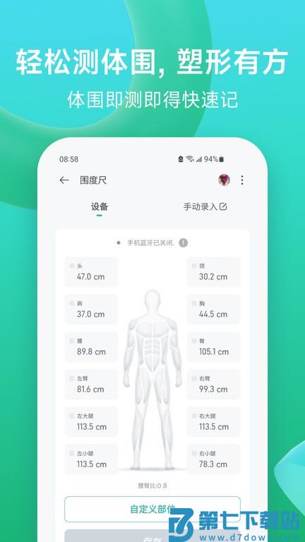 fitdays+app官方版 v1.8.2 安卓手机版 2
