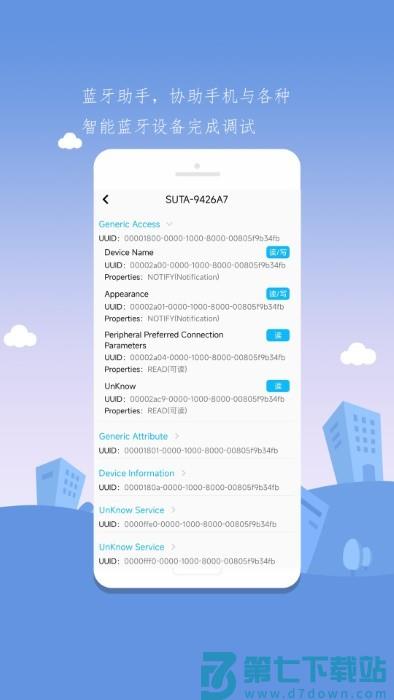 舒榻智能电动床app v2.00.2 安卓版 0