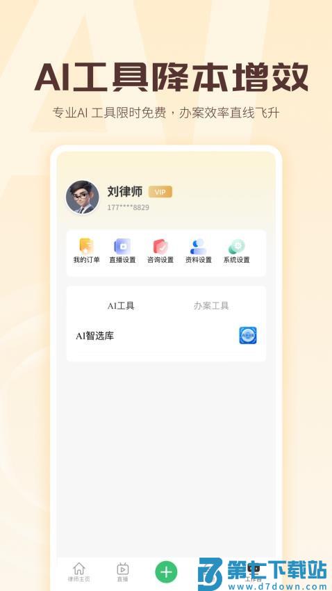 包晴天律师端最新版v1.4.9 3