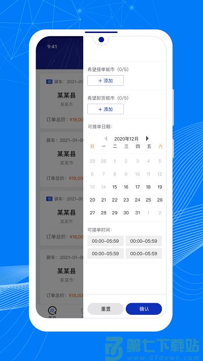 顺风大运车主端 v1.13.2 安卓版 1