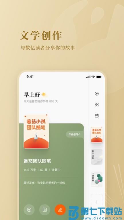 番茄作家助手v4.5.5 1