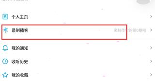 小宇宙安卓版 小宇宙app上传音频教程