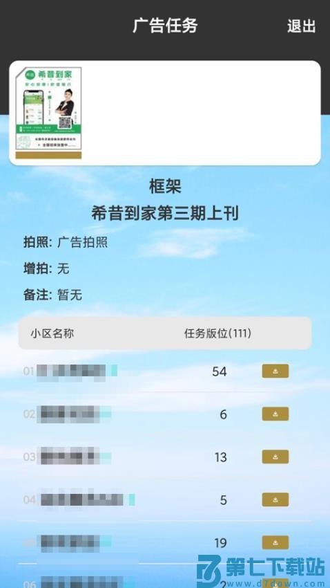 淘图腾官网版v3.4.3 4