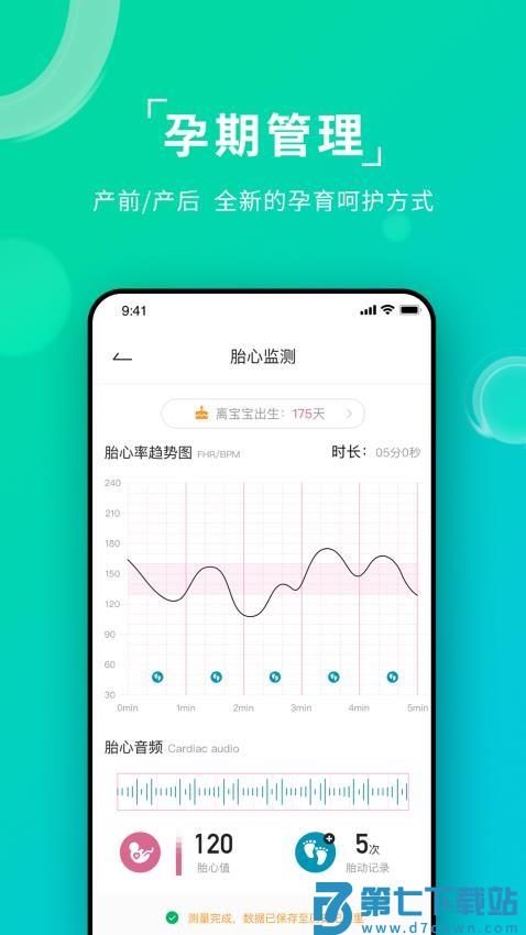艾瑞特健康软件