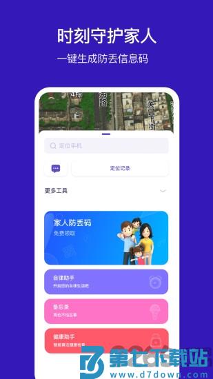 手机定位他app v1.32.06052309 安卓版 0