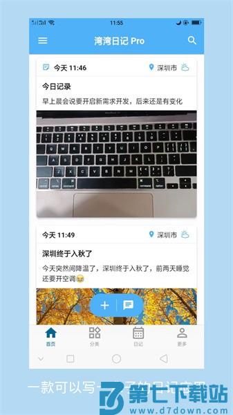 湾湾日记appv3.7.0 4