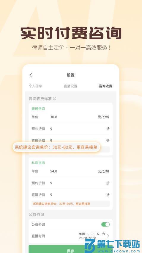 包晴天律师端最新版v1.4.9 1