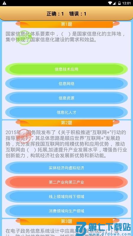 系统集成项目管理app v1.8 安卓版 4