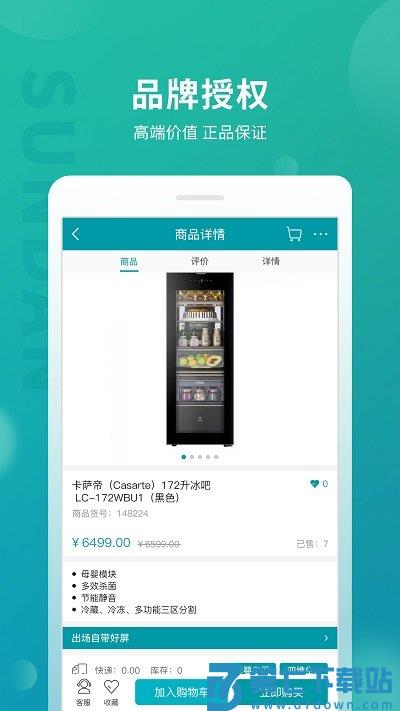 顺电网上商城官方版 v5.2.6 安卓版 1