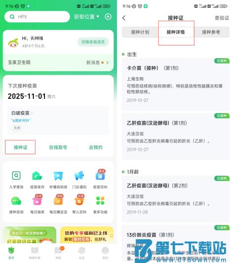 小豆苗怎样查询接种记录 小豆苗怎样查询接种记录