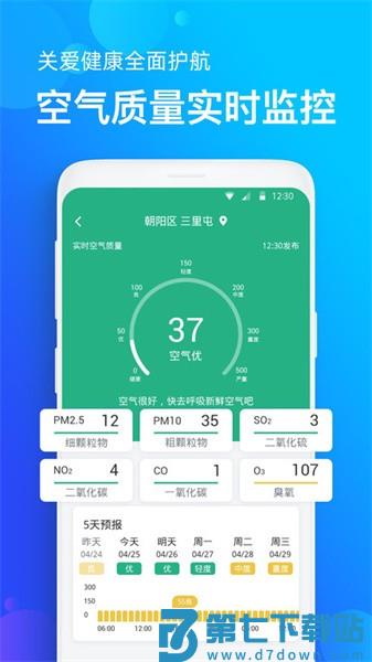 手机天气预报软件v2.3.8 2