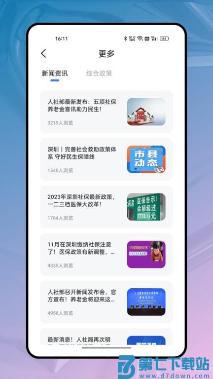 我的医保app下载安装官方免费