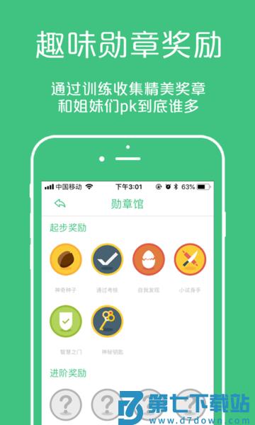 凯格尔大师app v3.4.9 安卓最新版 3